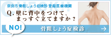 Q.壁に背中をつけて、まっすぐ立てますか？