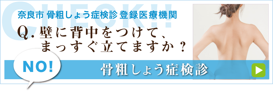 骨粗しょう症検診